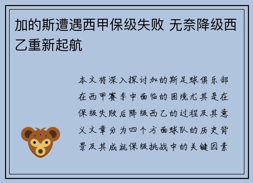加的斯遭遇西甲保级失败 无奈降级西乙重新起航 加的斯遭遇西甲保级失败 无奈降级西乙重新起航