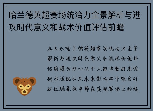 哈兰德英超赛场统治力全景解析与进攻时代意义和战术价值评估前瞻 哈兰德英超赛场统治力全景解析与进攻时代意义和战术价值评估前瞻