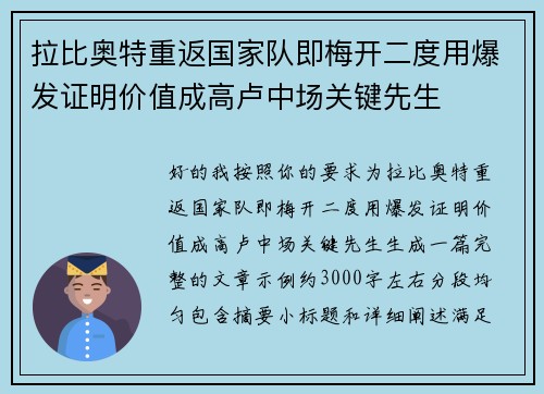 拉比奥特重返国家队即梅开二度用爆发证明价值成高卢中场关键先生 拉比奥特重返国家队即梅开二度用爆发证明价值成高卢中场关键先生