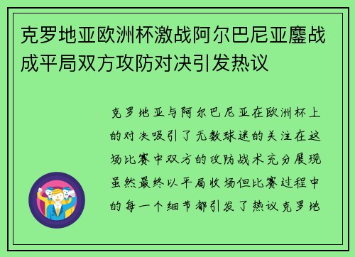 克罗地亚欧洲杯激战阿尔巴尼亚鏖战成平局双方攻防对决引发热议 克罗地亚欧洲杯激战阿尔巴尼亚鏖战成平局双方攻防对决引发热议