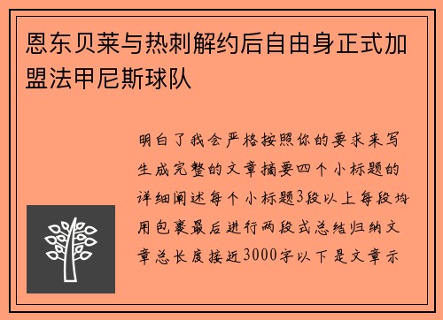 恩东贝莱与热刺解约后自由身正式加盟法甲尼斯球队 恩东贝莱与热刺解约后自由身正式加盟法甲尼斯球队