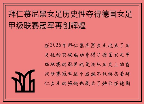拜仁慕尼黑女足历史性夺得德国女足甲级联赛冠军再创辉煌 拜仁慕尼黑女足历史性夺得德国女足甲级联赛冠军再创辉煌