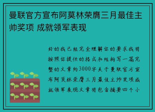 曼联官方宣布阿莫林荣膺三月最佳主帅奖项 成就领军表现 曼联官方宣布阿莫林荣膺三月最佳主帅奖项 成就领军表现