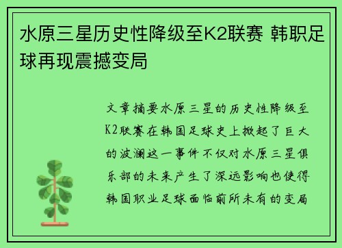 水原三星历史性降级至K2联赛 韩职足球再现震撼变局 水原三星历史性降级至K2联赛 韩职足球再现震撼变局