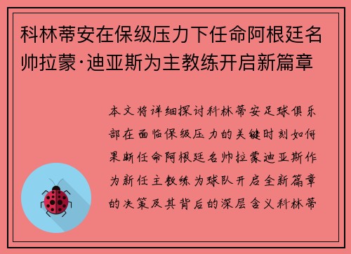 科林蒂安在保级压力下任命阿根廷名帅拉蒙·迪亚斯为主教练开启新篇章 科林蒂安在保级压力下任命阿根廷名帅拉蒙·迪亚斯为主教练开启新篇章