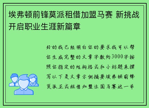 埃弗顿前锋莫派租借加盟马赛 新挑战开启职业生涯新篇章 埃弗顿前锋莫派租借加盟马赛 新挑战开启职业生涯新篇章