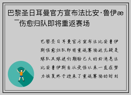巴黎圣日耳曼官方宣布法比安·鲁伊斯伤愈归队即将重返赛场 巴黎圣日耳曼官方宣布法比安·鲁伊斯伤愈归队即将重返赛场